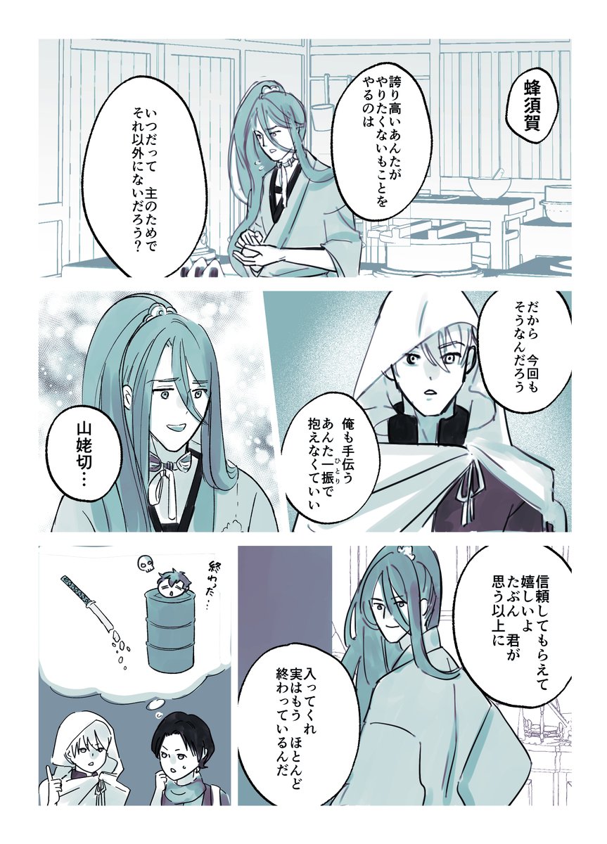 #100日後に結婚する小豆さに
Day85 「俺も手伝う」 