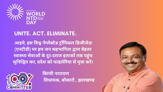आइये #WorldNTDDay पर, मिलकर नेग्लेक्टेड ट्रॉपिकल डिजीजेज़ के प्रति जागरूकता लायें। #IndiaWillEndLF #FilariaFreeIndia