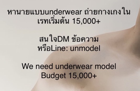 รับสมัครนายแบบ We need men model Line: unmodel DM massage