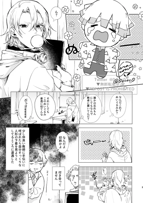 1/28の無配💎⚡️とぬいの話し 