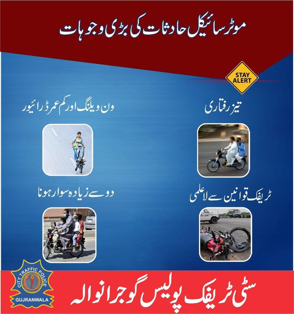 CtoGujranwala's tweet photo. موٹرسائکلسٹ زیادہ تر تیزرفتاری،ون ویلنگ اور کم عمر ڈرائیورز کی وجہ سے ٹریفک حادثات کا شکار ہوتے ہیں
#roadsafety #TrafficAwareness #Onewayviolation #Trafficpolicepunjab https://t.co/hBupoTOqHh