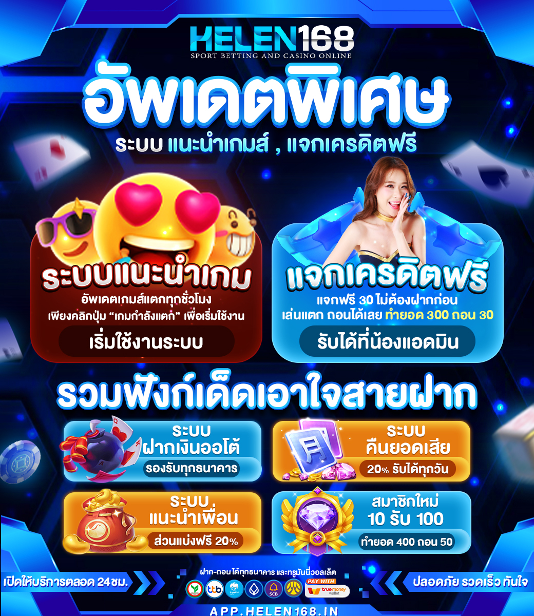 #เครดิตฟรีสมาชิกใหม่ล่าสุด 20 🔮โค้ด A3YH-P8P0-A2K2 #เครดิตฟรีล่าสุด 30 🎁 รับที่ shorturl.asia/5fG0v ❤เช็คอินรับเครดิตฟรี 100 ❤คืนยอดเสียทุกวัน 20% #HELEN168 #เครดิตฟรี #เครดิตฟรีไม่ต้องฝากไม่ต้องแชร์ #เครดิตฟรี50 #เครดิตฟรีกดรับเอง #เครดิตฟรี100