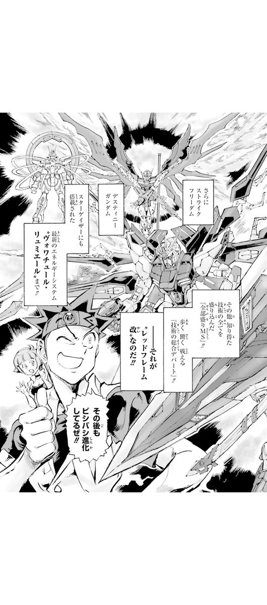 アストレイがトレンド入りしてるので覚えていて頂きたいのですが、軍事機密も何のその!全部盛りのアストレイレッドフレーム改!という存在がおりまして。

SEEDFREEDOMにもチラホラ匂わせをしてる事から、マイティーのアレやソレを積んだモンスターが産まれる可能性が出てきたんですよね… 