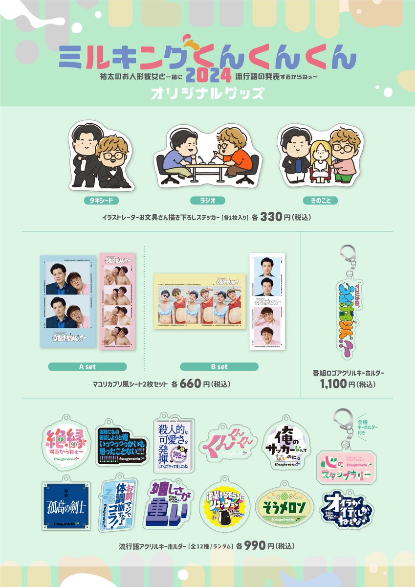 🌷新商品のご案内🌷 2月1日(木)より マユリカのうなげろりん!!presetns