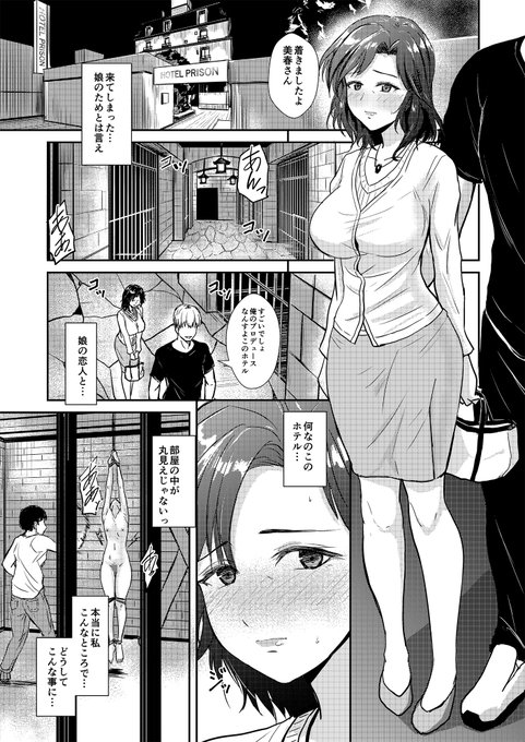 監獄ホテルと淫らな母娘 