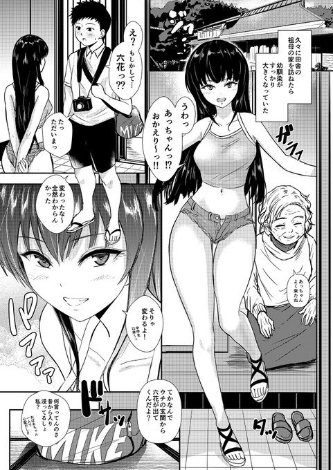 収録作6「立夏〜すっかりメスになった田舎の幼馴染〜」 