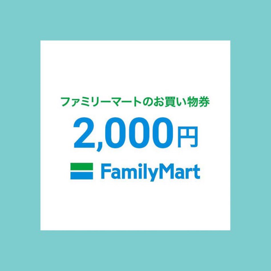 Pure_beautyJP's tweet photo. //
プレゼント キャンペーン🎯
\\

ファミマ お買い物券 2,000円分

① 本アカウントをフォロー
② いいね＆リポスト💞🔄

応募期間は 2月2日 23:59まで https://t.co/nISxbjAnRJ