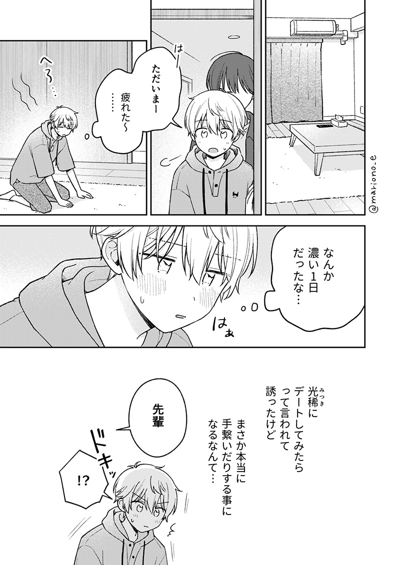 3/6) | まりお☀️16話後編5/17up!! さんのマンガ | ツイコミ(仮)