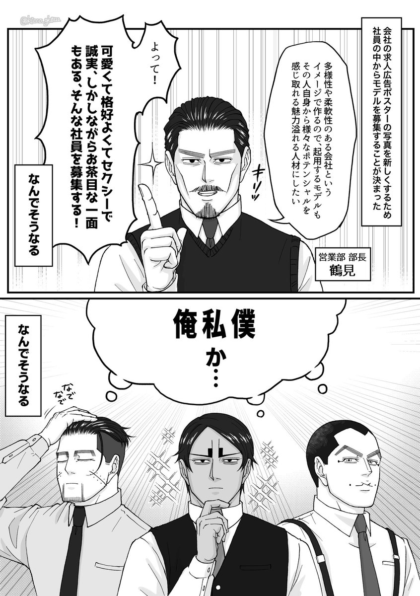 鯉登課長の心労がすごいリーマンパロシリーズ

自社広告のモデル
(※宇佐尾) 