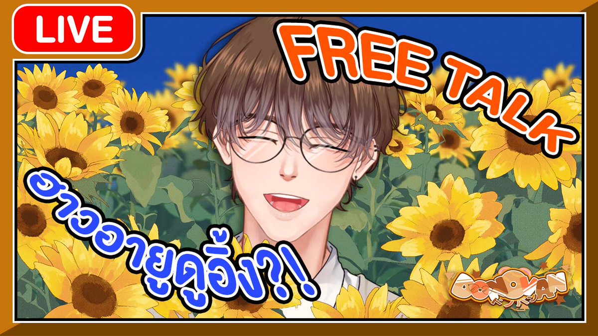 donovan_vtuber's tweet photo. 📆วันอังคารที่ 30 มกราคม 2567 
⏰เวลา : 20.30 น. / 8:30 P.M. [GMT+7] 
🔴LIVE FREE TALK ฮาวอายูดูอิ้ง?!
🖥ห้องรอ : https://t.co/p0tHdBPWib
ตอนนี้คุณกำลังทำอย่างไรอยู่นะ?🥺
#DonovanLIVE #Vtuber #วีทูปเบอร์ #HimaProject https://t.co/thTPUm0bDb
