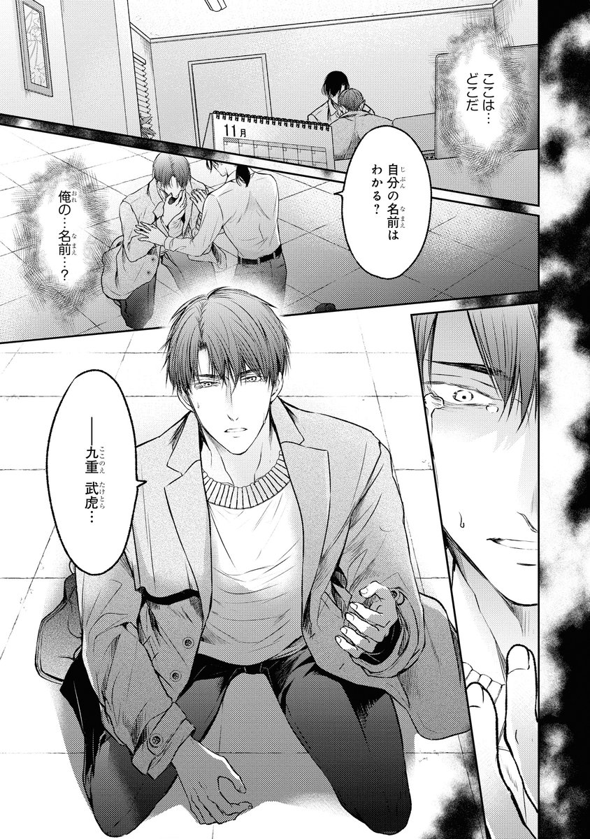俺の恋人は 俺を知らない

記憶喪失の男×心理カウンセラーの共依存BL
(1/7)

#創作BL  #商業BL 