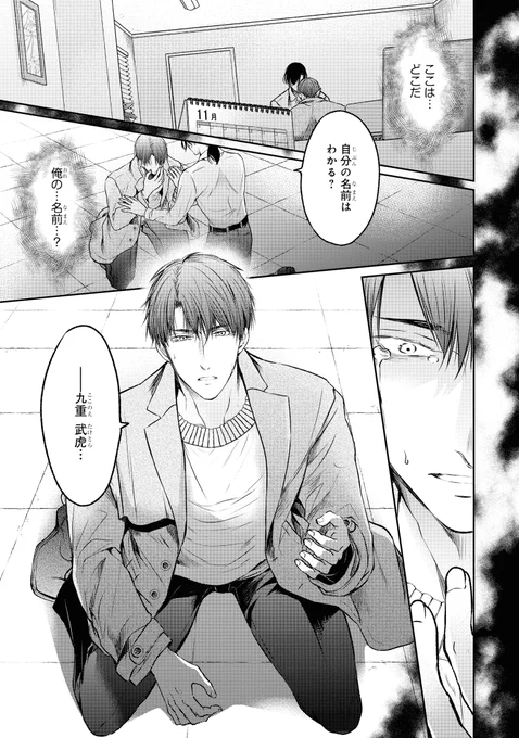 俺の恋人は 俺を知らない

記憶喪失の男×心理カウンセラーの共依存BL
(1/7)

#創作BL  #商業BL 