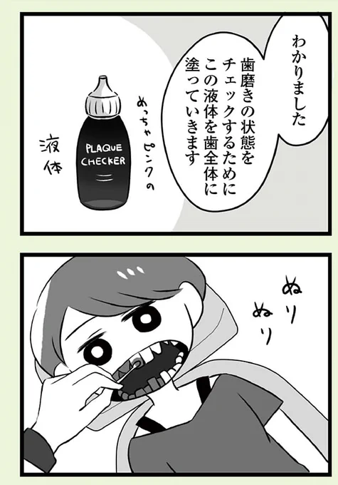 自分を好きになるために歯列矯正をして歯並びを治す話⑨ 歯肉炎治療編(4/5) 
