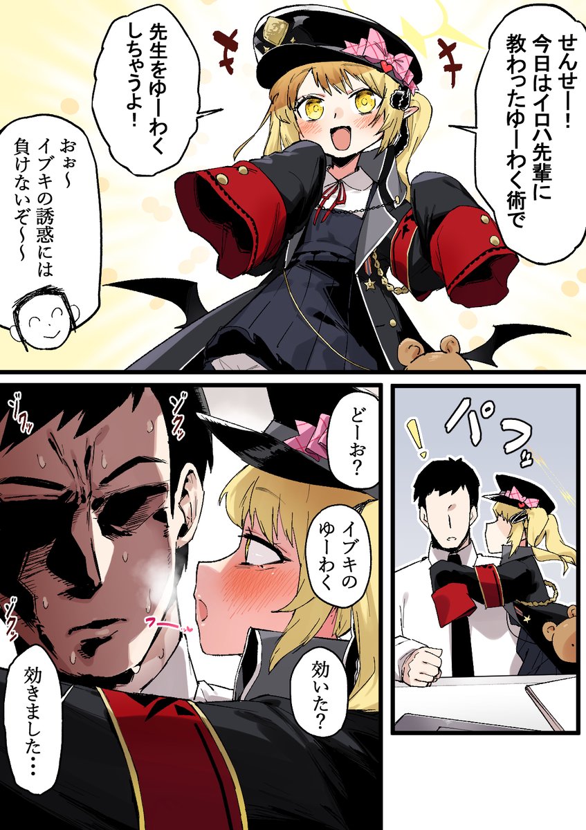 小悪魔イブキちゃん 