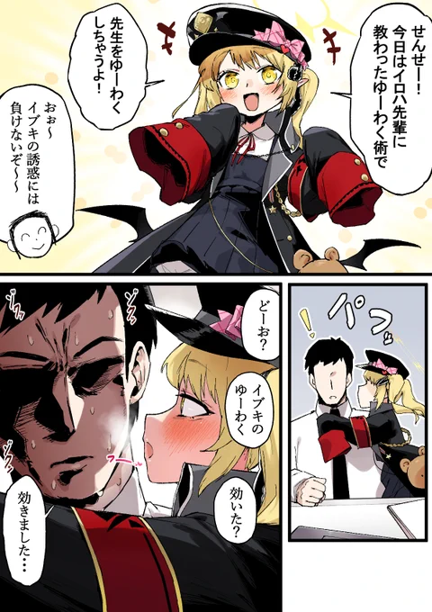 小悪魔イブキちゃん 