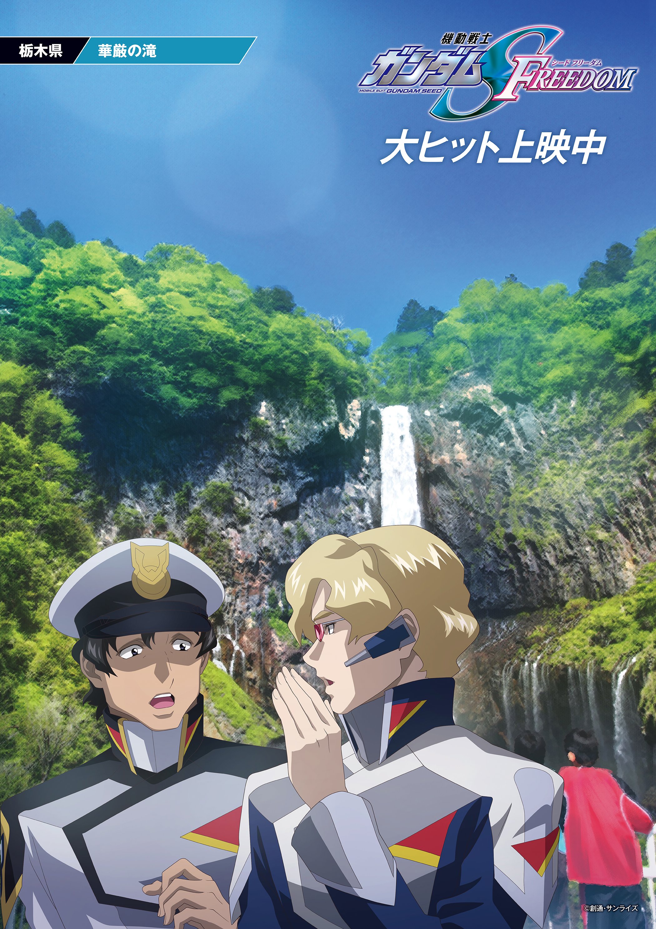 ガンダムseed freedom ポストカード山形県福島県栃木県 ガンダムseed freedom ポストカード山形県福島県栃木県