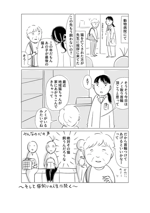 猫飼いの人生 