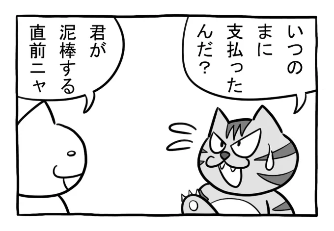 ねこまんがかいてみた343「お支払い」

#ねこ #ネコ #猫 #白猫 #黒猫 #猫漫画 #4コマ #4コマ漫画 #マンガ #漫画 #野良猫 #泥棒 #魚 #電子マネー #スマホ #漫画が読めるハッシュタグ 