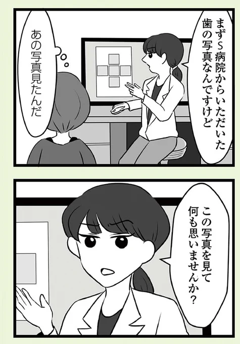 自分を好きになるために歯列矯正をして歯並びを治す話⑨ 歯肉炎治療編(2/5) 