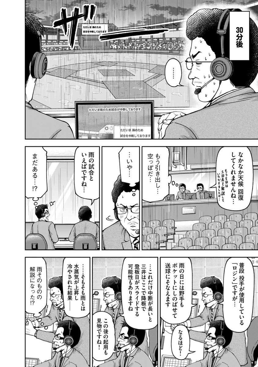 雨天中断が苦手なプロ野球解説者の話(2/4) 