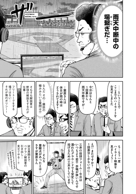 雨天中断が苦手なプロ野球解説者の話(2/4) 