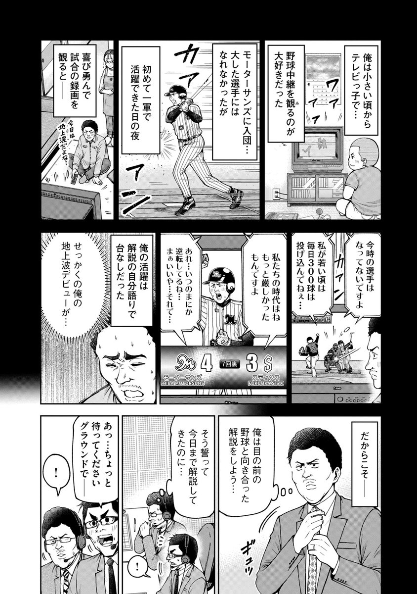 雨天中断が苦手なプロ野球解説者の話(2/4) 