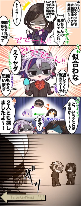 衣装交換バグ(再掲) 