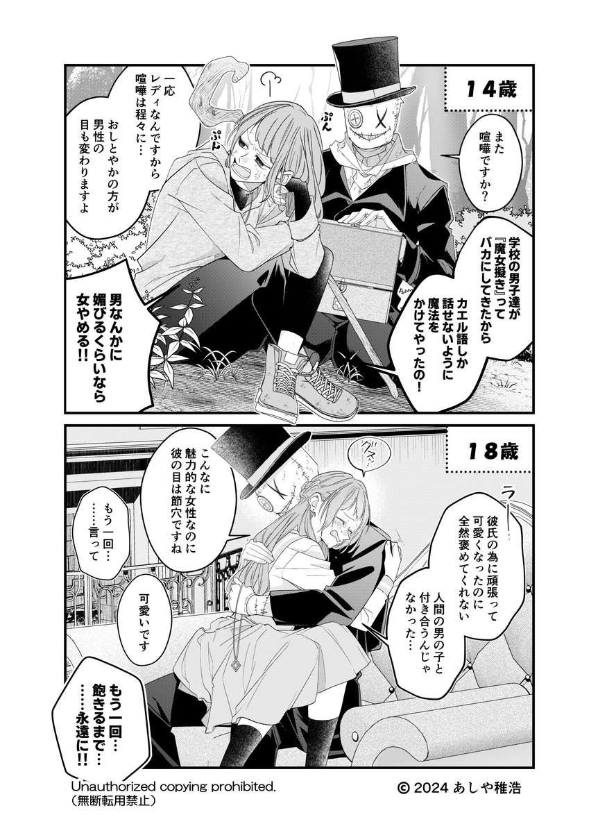 未熟な魔法使いと僕(しもべ)(2/8)