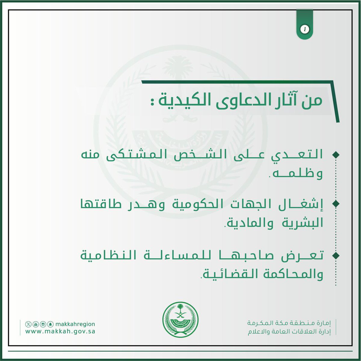 makkahregion's tweet photo. #توعية💡 https://t.co/KX1VolKjLT