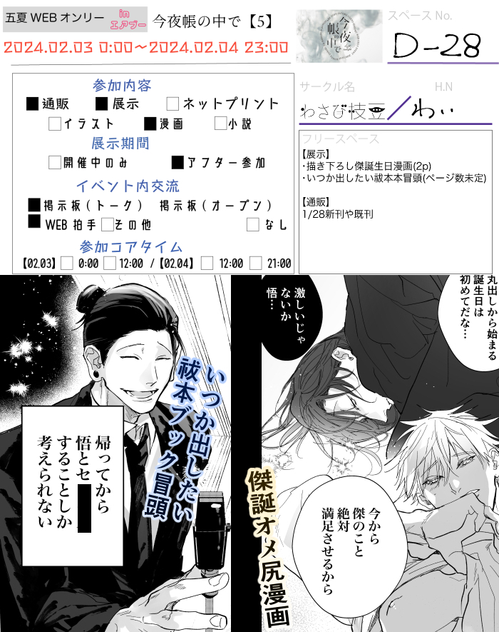 開催おめでとうございます!!!
Dー28 わさび枝豆
展示は2つ準備できたらと思っております!準備中です!
よろしくお願い致します♡

https://t.co/disSg3ZWD1 
#2423_今夜帳の中で 