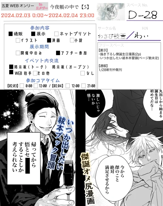 開催おめでとうございます!!!
Dー28 わさび枝豆
展示は2つ準備できたらと思っております!準備中です!
よろしくお願い致します♡

https://t.co/disSg3ZWD1 
#2423_今夜帳の中で 