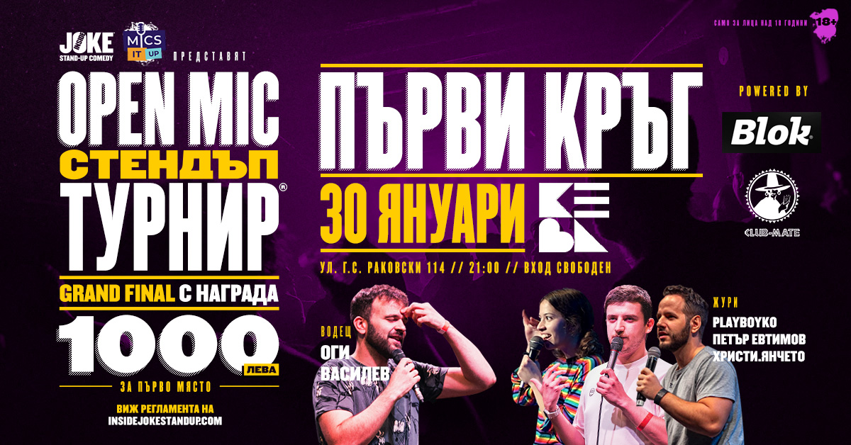 Днес започва 🏆Open mic Стендъп Турнир 2024🏆

👉21:00, КЕВА, вход свободен