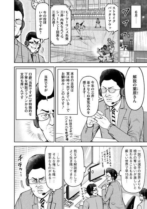 雨天中断が苦手なプロ野球解説者の話(1/4)

#マンガが読めるハッシュタグ 
#漫画が読めるハッシュタグ 
