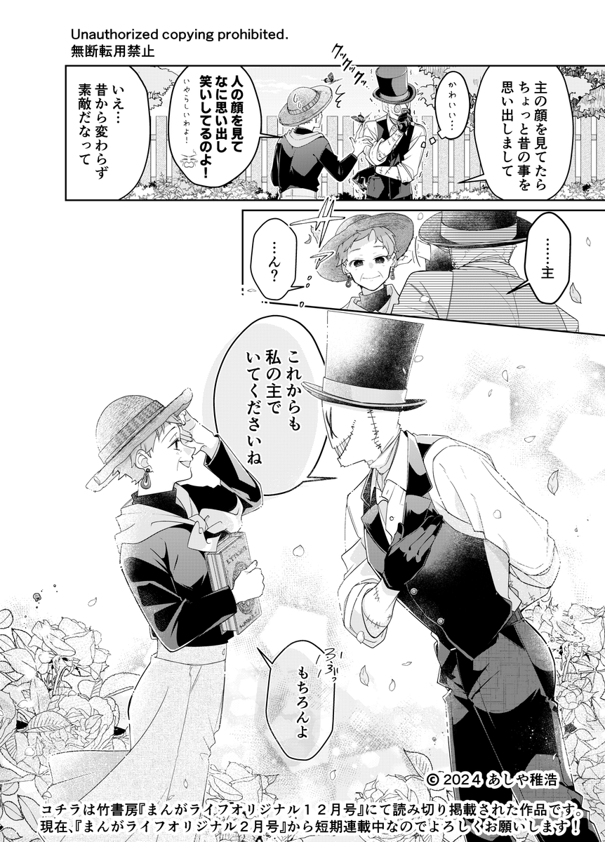 未熟な魔法使いと僕(しもべ)(8/8)