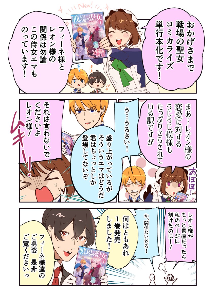 bokuakagi's tweet photo. 【告知】「戦場の聖女」コミカライズ第1巻、本日発売です！！！
記念に漫画描きました、よろしくお願いいたします🌸 https://t.co/uo6MTnxxLO