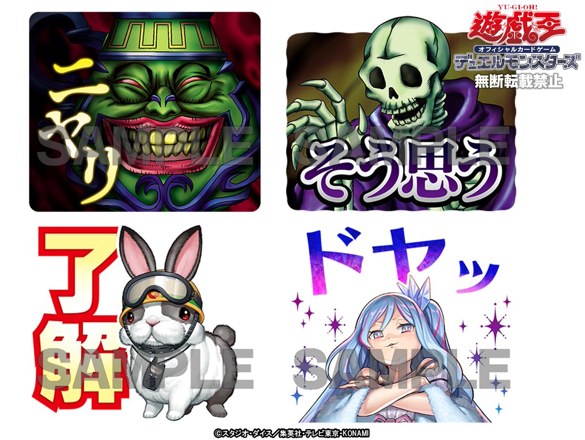 ✧˖°⌖꙳✧˖°⌖꙳✧˖°⌖꙳✧˖°⌖꙳✧ 「遊戯王OCGスタンプ」 発売決定