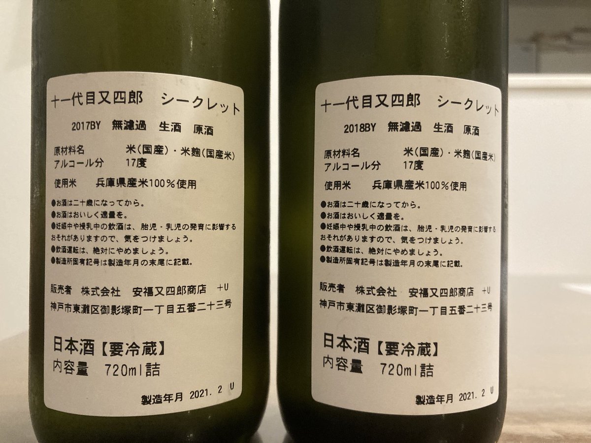 5da2sm's tweet photo. このお酒を開けるタイミングをすっかり失って久しい。
せっかくだから一緒に楽しんでくれる人と飲みたいよねぇ。誰か飲みたい人いるかな……
#十一代目又四郎 #2017BY #2018BY #無濾過生原酒 https://t.co/voboQg5elU