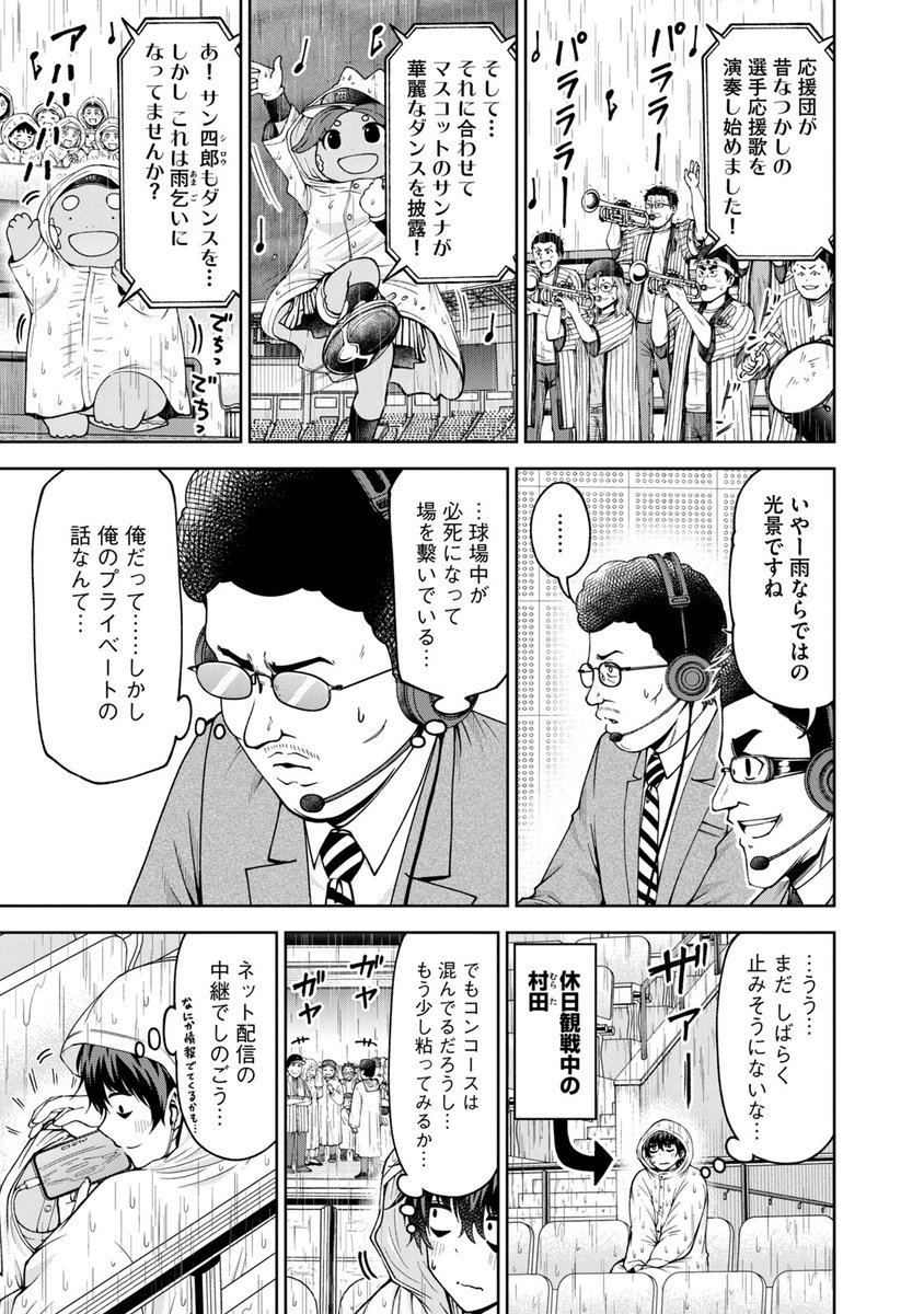 雨天中断が苦手なプロ野球解説者の話(3/4) 