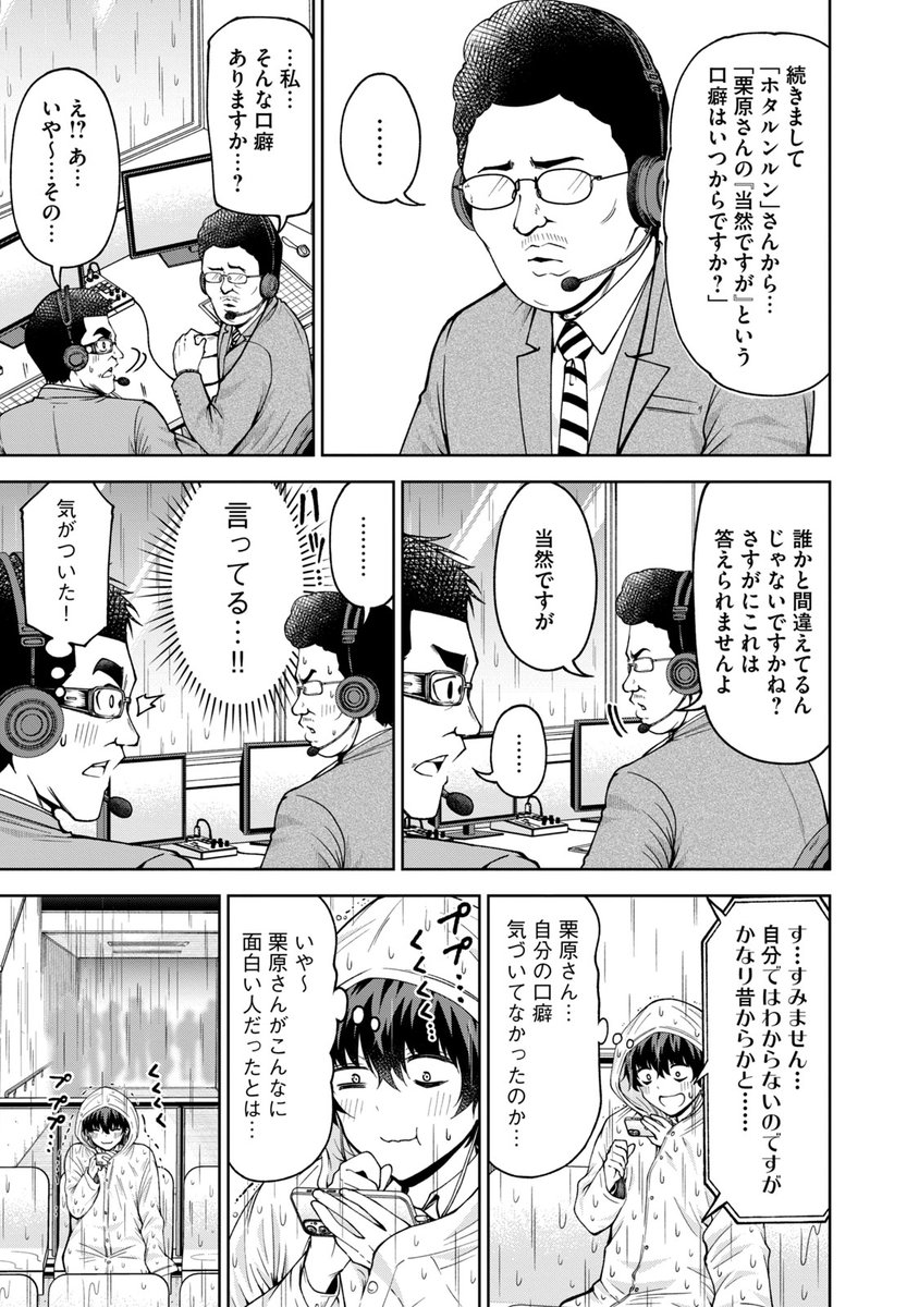 雨天中断が苦手なプロ野球解説者の話(3/4) 