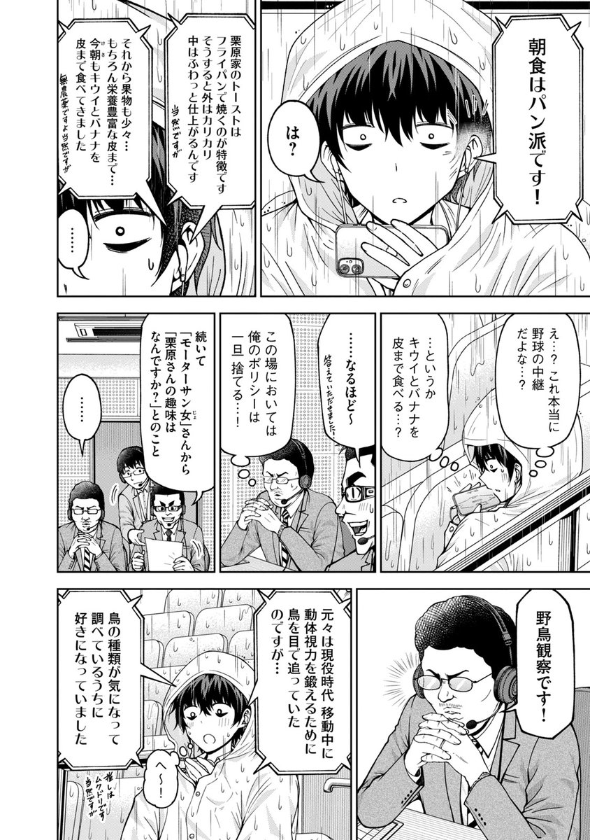 雨天中断が苦手なプロ野球解説者の話(3/4) 