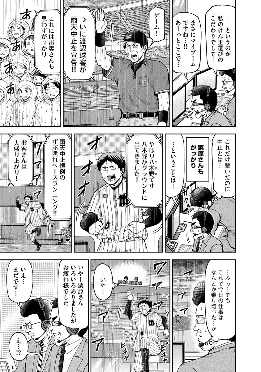 雨天中断が苦手なプロ野球解説者の話(4/4) 