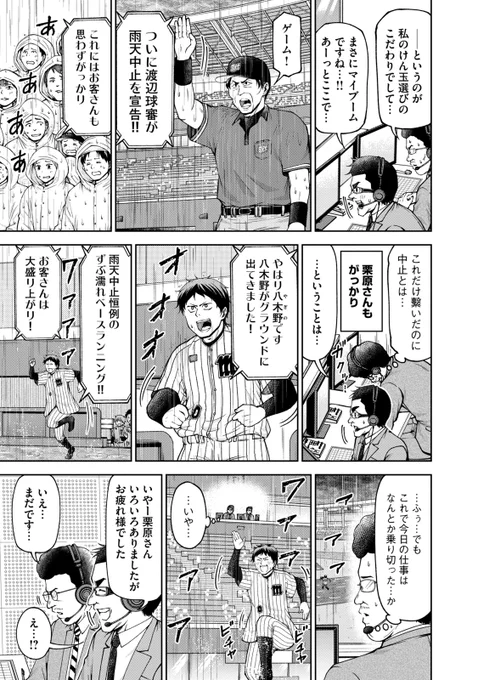 雨天中断が苦手なプロ野球解説者の話(4/4) 