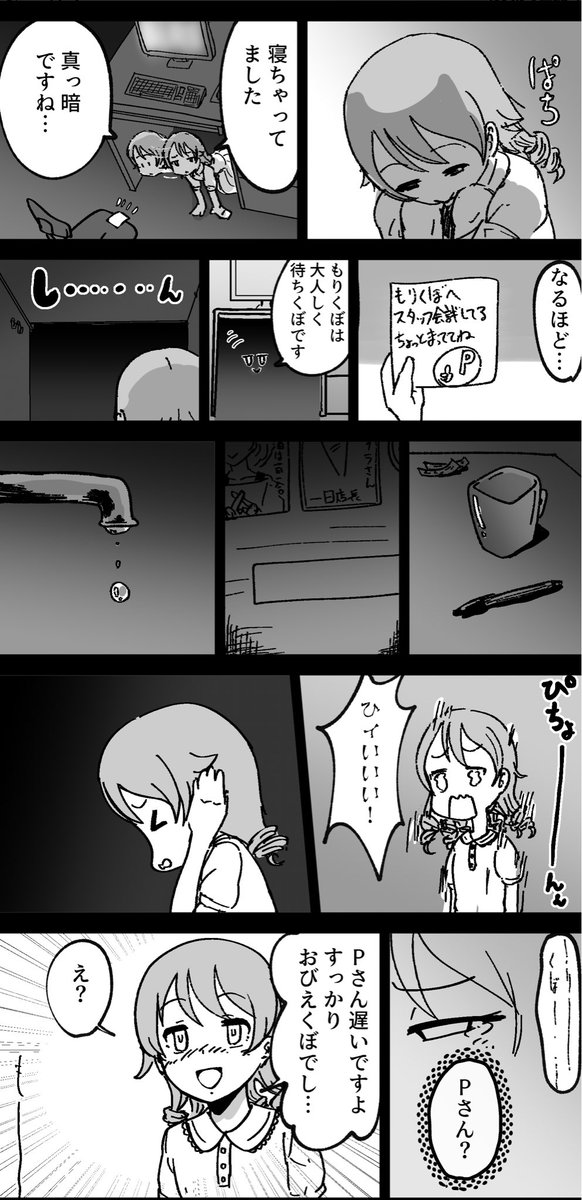 森久保ちゃんとライラさんがデレステ公式ユニットになったので、はるか昔に描いた漫画を上げときます 