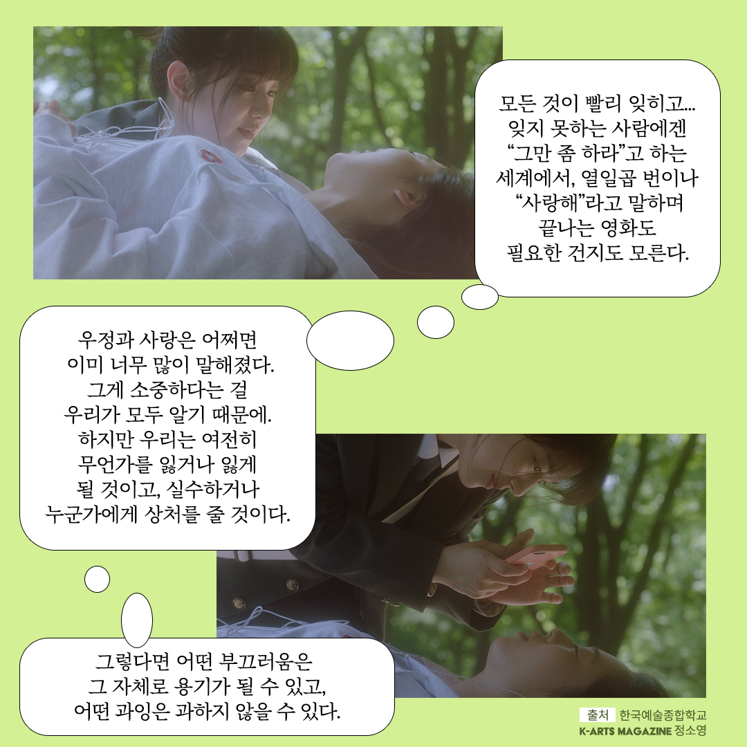 The_Dream_Songs's tweet photo. 모든 것이 빨리 잊히고...
잊지 못하는 사람에겐 “그만 좀 하라”고 하는 세계에서,
열일곱 번이나 “사랑해”라고 말하며 끝나는 영화도
필요한 건지도 모른다.
⠀
#너와나 https://t.co/01FnizgE6o