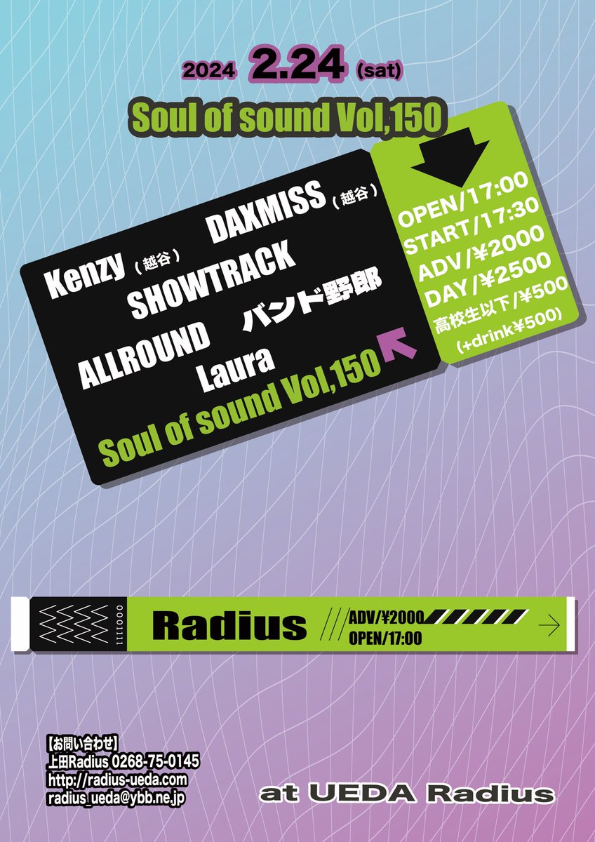 band860's tweet photo. 【ライブ情報📢】
2/24(土)
上田Radius Pre.
【Soul of sound Vol,150】

ACT》
Kenzy(越谷)
DAXMISS(越谷)
SHOWTRACK
ALLROUND
バンド野郎
Laura

OPEN/17:00
START/17:30

ADV/¥2000
DOOR/¥2500
高校生以下/¥500
＋Drink¥500(ソフトドリンクは2杯)

初のRadius！
お近くの方は是非お越し下さい！ https://t.co/Zv6y3j3zW0