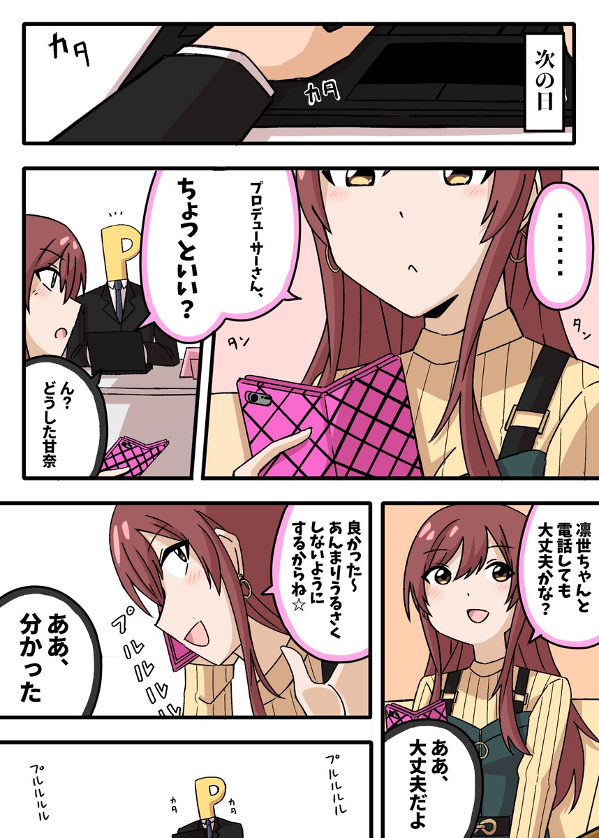 pixivリクエストで描いたアルストロメリアの漫画です【2/3】