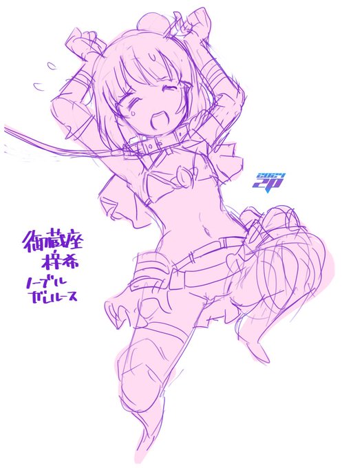 あどめさんちの勇者梓希ちゃんのその後⋯⋯ラフです。 