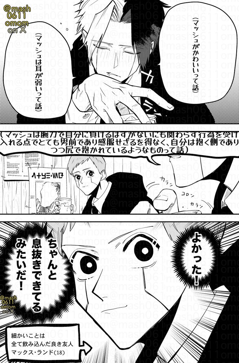 レイマシュを知ることになるマク再掲 