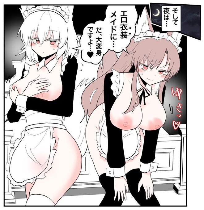 椛&amp;影狼・メイドプレイ漫画【Skeb納品】(1/3)
すじ等無修正版→https://t.co/FIbHNFJXpa
SKeb→https://t.co/B1oLcVBD2y 