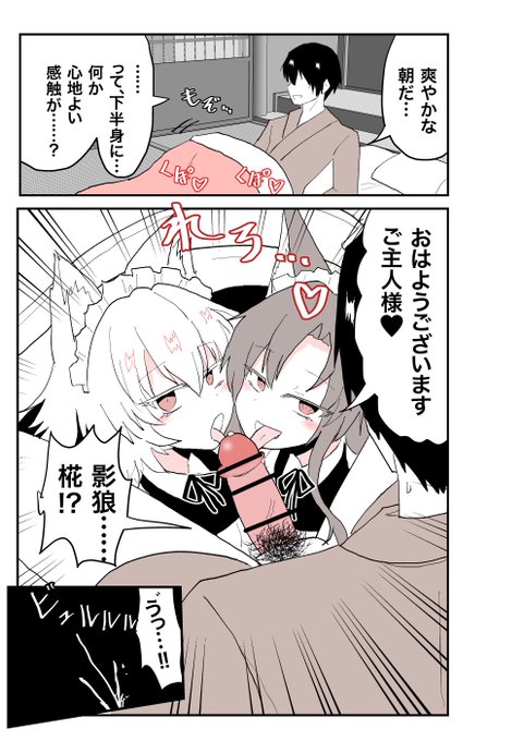 椛&amp;影狼・メイドプレイ漫画【Skeb納品】(2/3) 